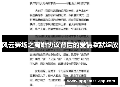 风云赛场之离婚协议背后的爱情默默绽放