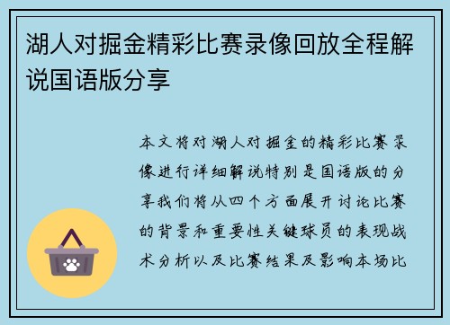 湖人对掘金精彩比赛录像回放全程解说国语版分享